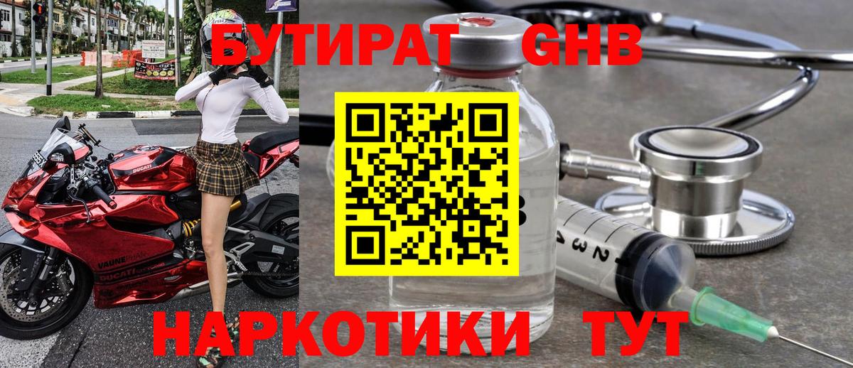 БУТИРАТ бутандиол Красный Сулин