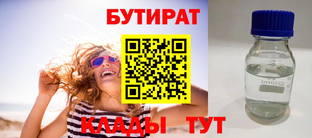 Красный Сулин  Бутират BDO  Вход с VPN 