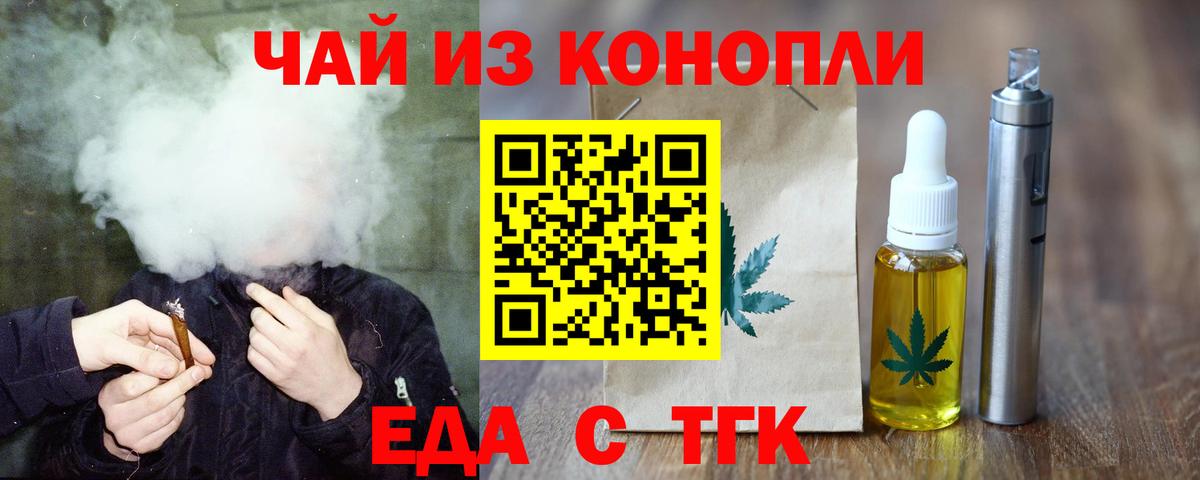 Еда ТГК конопля Красный Сулин